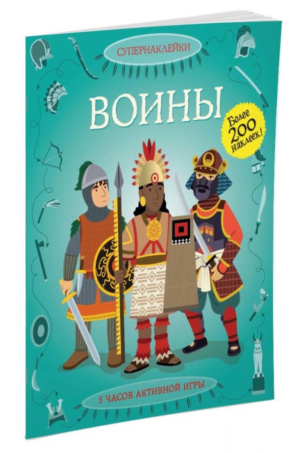 Воины Воины Гиллеспи Л.