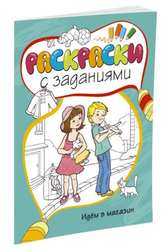 Идём в магазин Идём в магазин
