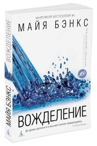 Вожделение (мягк/обл.) Вожделение (мягк/обл.) Бэнкс М.