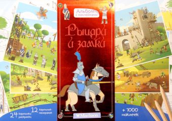 Рыцари и замки Рыцари и замки