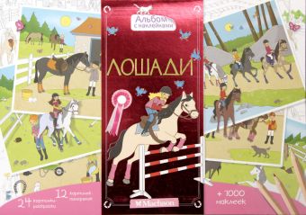 Лошади Лошади