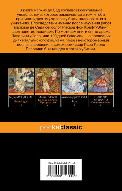 Книга 120 дней Содома, или Школа разврата • Маркиз де Сад – купить ...