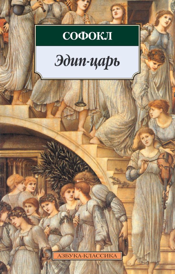 

Эдип-царь