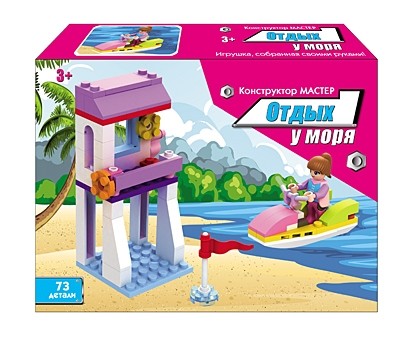 Конструктор. ОТДЫХ У МОРЯ (Арт. К-4740) коробка 19*14*4,5 см (73 детали) Конструктор. ОТДЫХ У МОРЯ (Арт. К-4740) коробка 19*14*4,5 см (73 детали)