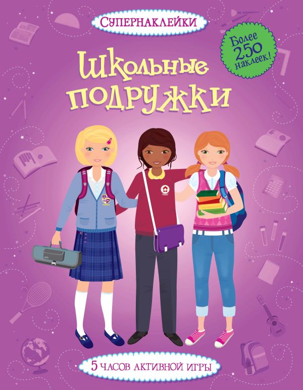 Zakazat.ru: Школьные подружки. Ватт Фиона