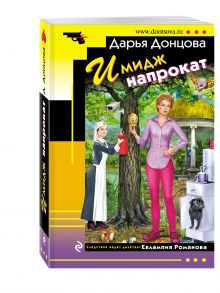 Имидж напрокат