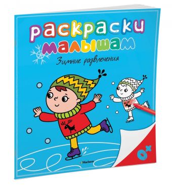 Зимние развлечения Зимние развлечения Варгина В.