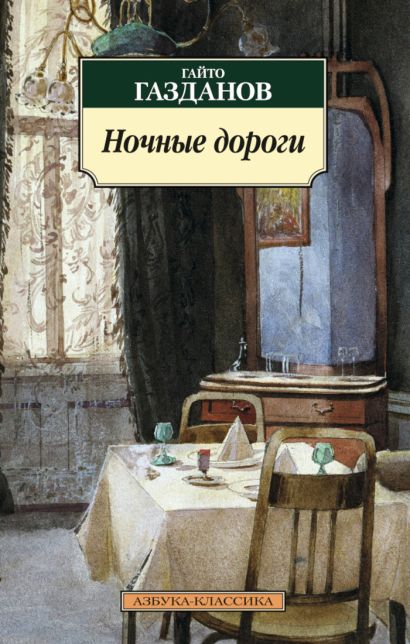 Ночные дороги - фото 1