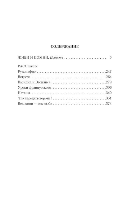 Книга Живи и помни • Распутин В. – купить книгу по низкой цене, читать ...