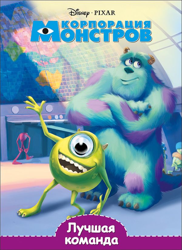 DISNEY. ГЛАЗКИ А5. ЛУЧШАЯ КОМАНДА DISNEY. ГЛАЗКИ А5. ЛУЧШАЯ КОМАНДА
