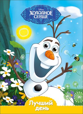 DISNEY. ГЛАЗКИ А5. ЛУЧШИЙ ДЕНЬ DISNEY. ГЛАЗКИ А5. ЛУЧШИЙ ДЕНЬ