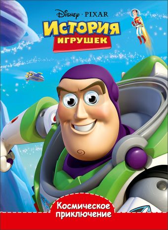 DISNEY. ГЛАЗКИ А5. КОСМИЧЕСКОЕ ПРИКЛЮЧЕНИЕ DISNEY. ГЛАЗКИ А5. КОСМИЧЕСКОЕ ПРИКЛЮЧЕНИЕ