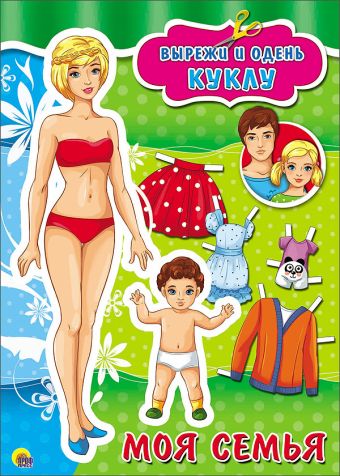ВЫРЕЗАЛКИ А4. МОЯ СЕМЬЯ ВЫРЕЗАЛКИ А4. МОЯ СЕМЬЯ