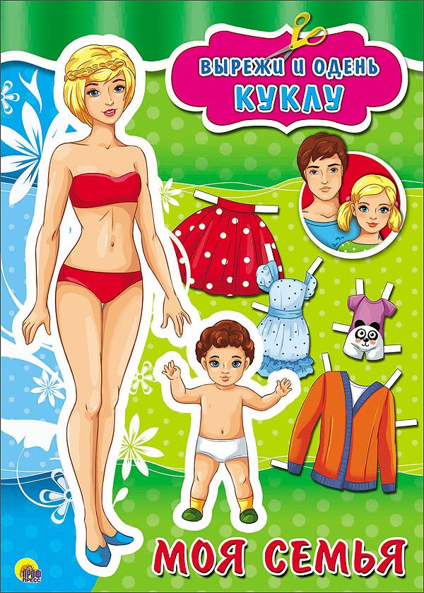 

Вырезалки А4. Моя Семья