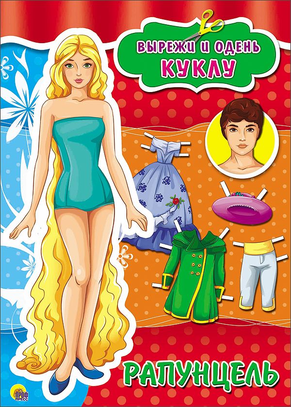 

Вырезалки А4. Рапунцель