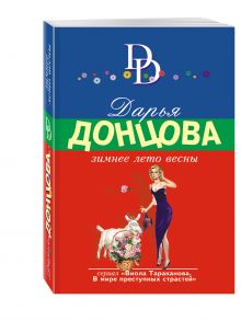 Зимнее лето весны