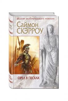 Орел в песках