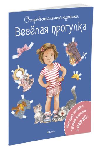 Весёлая прогулка Весёлая прогулка Коссманн Р.