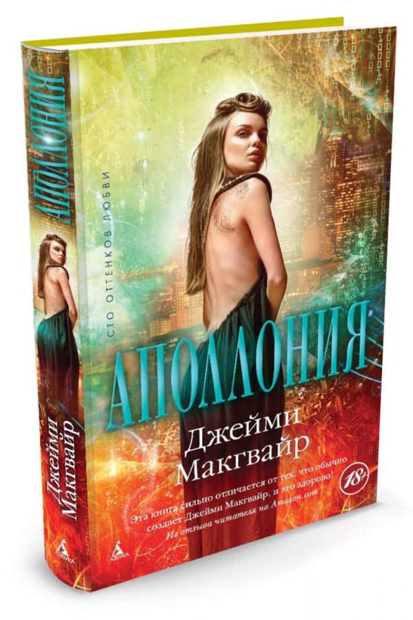 Zakazat.ru: Аполлония. Макгвайр Дж.
