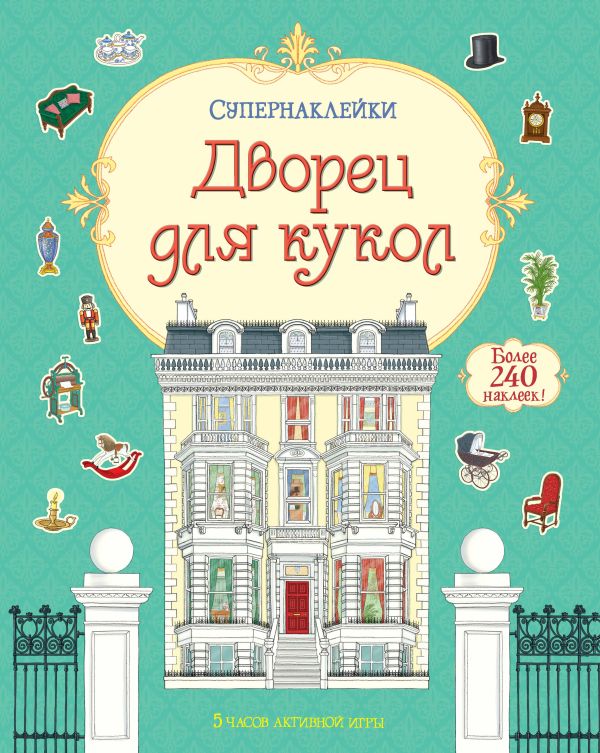 Zakazat.ru: Дворец для кукол