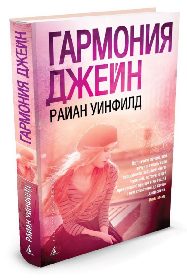 Zakazat.ru: Гармония Джейн. Уинфилд Р.