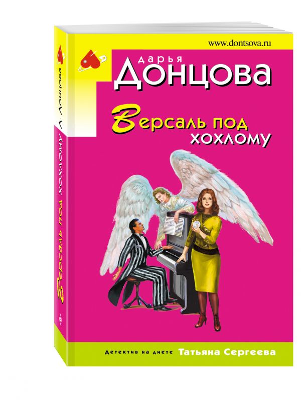 Версаль под хохлому Версаль под хохлому Донцова Д.А.