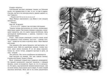 Книга Белый Бим Черное ухо • Троепольский Г. – купить книгу по низкой ...
