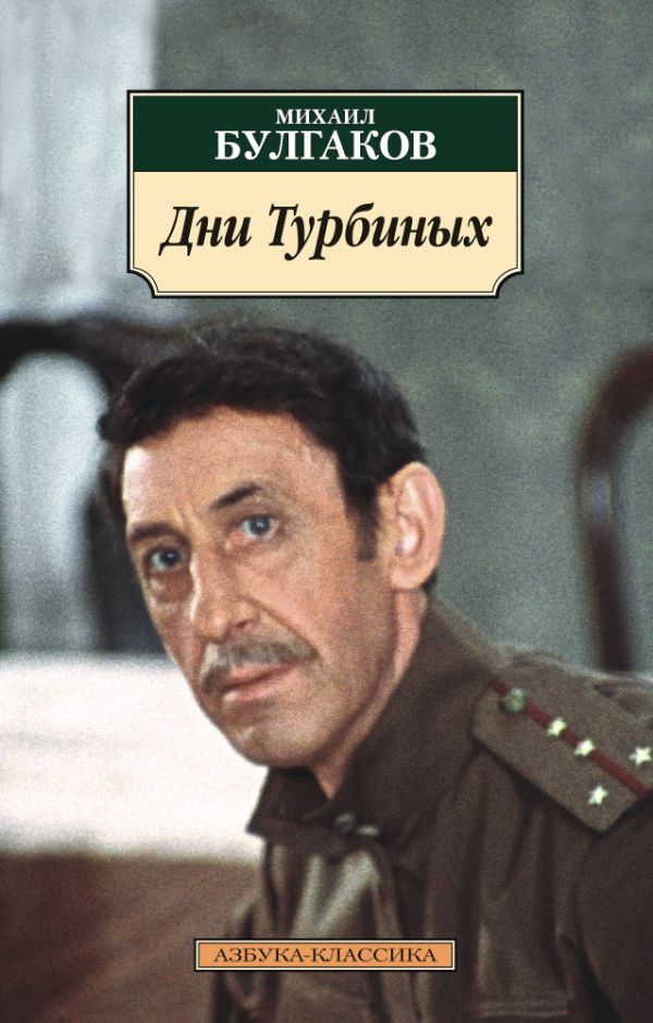 

Дни Турбиных