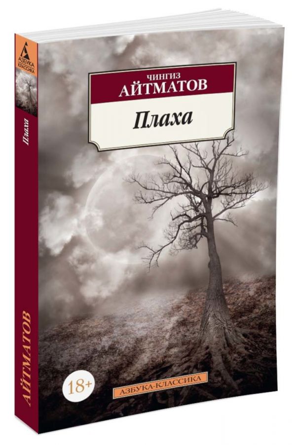 Плаха (нов/обл.)