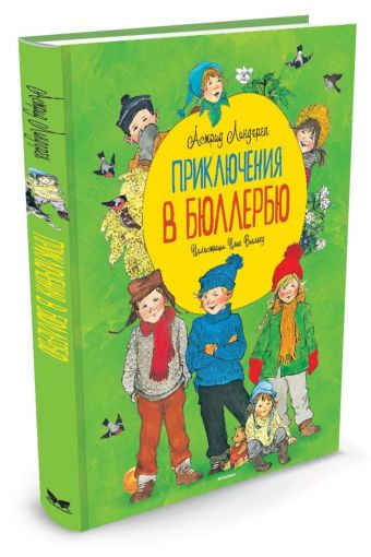 Приключения в Бюллербю (иллюстр. Викланд И.) Приключения в Бюллербю (иллюстр. Викланд И.) Линдгрен А.