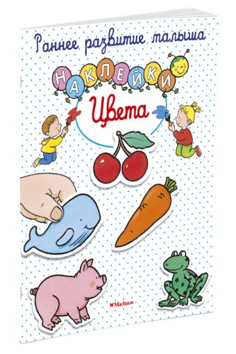 Цвета (с наклейками) Цвета (с наклейками)