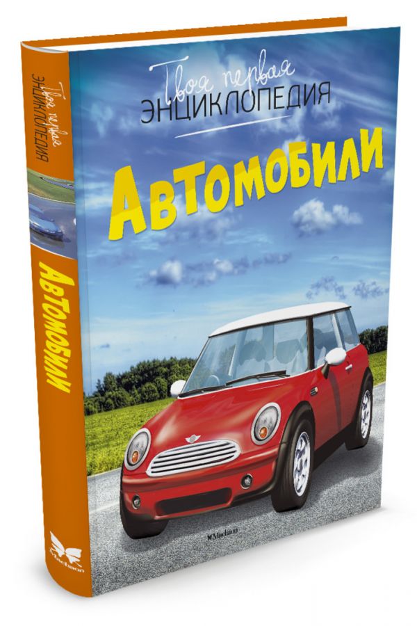 Автомобили Автомобили Шликлин Марк