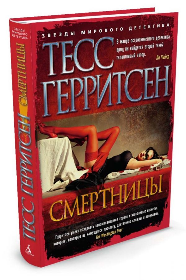 Zakazat.ru: Смертницы. Герритсен Т.