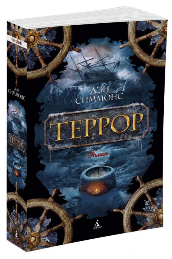 Zakazat.ru: Террор (мягк/обл.). Симмонс Д.