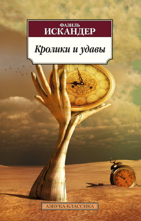

Кролики и удавы (нов/обл.)