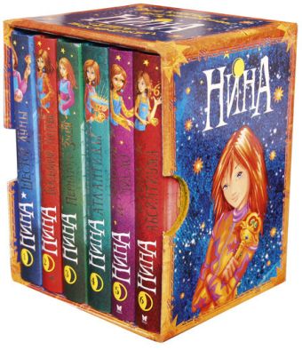 Нина. Подарочный комплект из 6 книг Нина. Подарочный комплект из 6 книг Витчер Муни