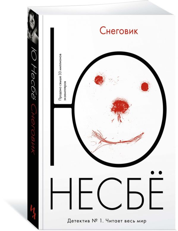 Zakazat.ru: Снеговик. Несбё Ю