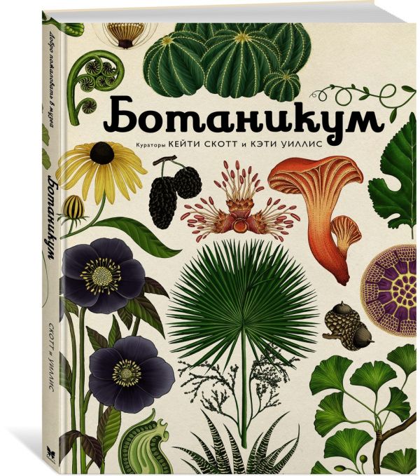Ботаникум Ботаникум