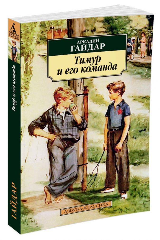 Картинки книг гайдара