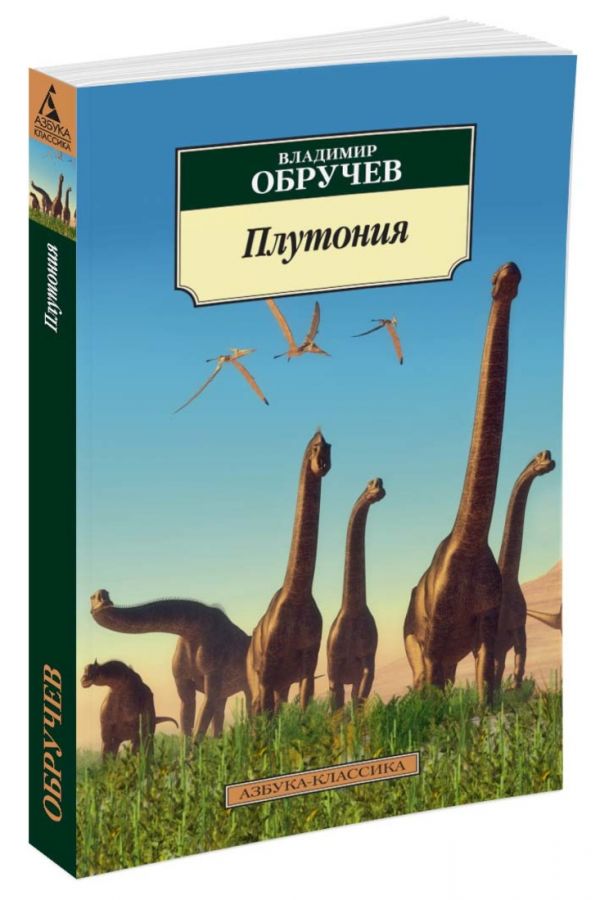 Zakazat.ru: Плутония. Обручев В.