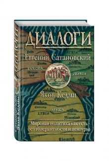 Диалоги
