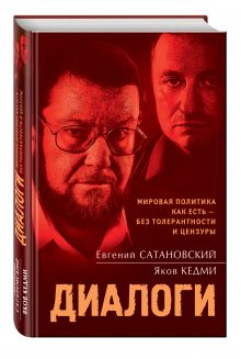 Диалоги