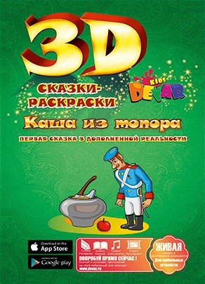 Сказка-Раскраска Каша из топора А4, мягкая обложка Сказка-Раскраска Каша из топора А4, мягкая обложка