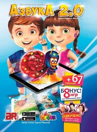 Азбука 2.0 Азбука 2.0 Манаков Кирилл