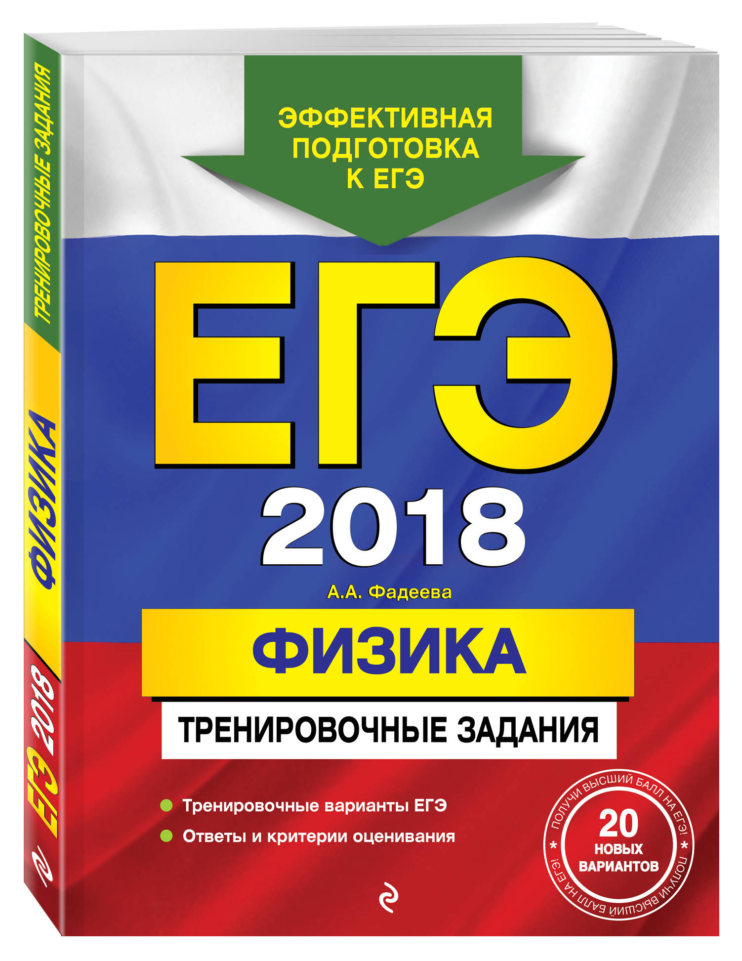 ЕГЭ-2018. Физика. Тренировочные задания
