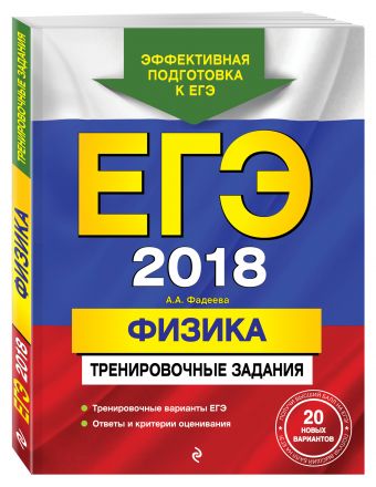 

ЕГЭ-2018. Физика. Тренировочные задания
