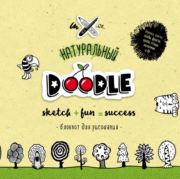 

Натуральный Doodle. Блокнот для рисования