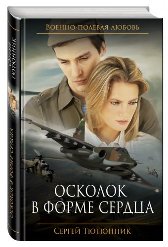 

Осколок в форме сердца