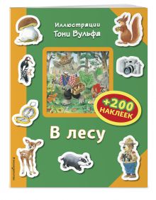 В лесу (+200 наклеек)