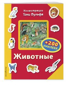 Животные (+200 наклеек)